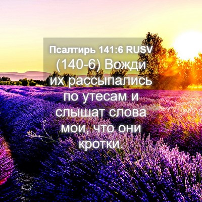 Picture 04 - Псалтирь 141:6 RUSV - (140-6) Вожди их рассыпались - Bible Verse Picture