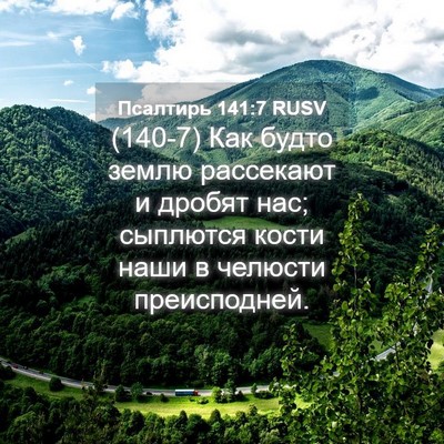 Picture 04 - Псалтирь 141:7 RUSV - (140-7) Как будто землю - Bible Verse Picture