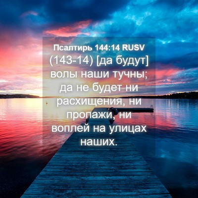Picture 04 - Псалтирь 144:14 RUSV - (143-14) [да будут] волы наши - Bible Verse Picture