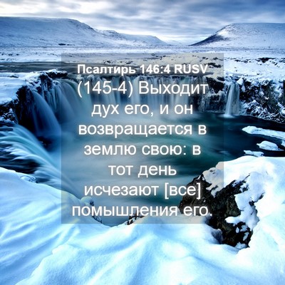 Picture 04 - Псалтирь 146:4 RUSV - (145-4) Выходит дух его, и он - Bible Verse Picture