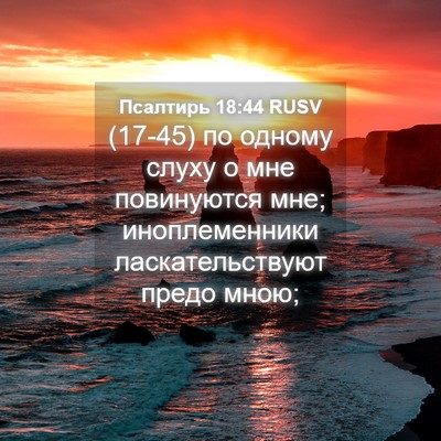 Picture 04 - Псалтирь 18:44 RUSV - (17-45) по одному слуху о мне - Bible Verse Picture