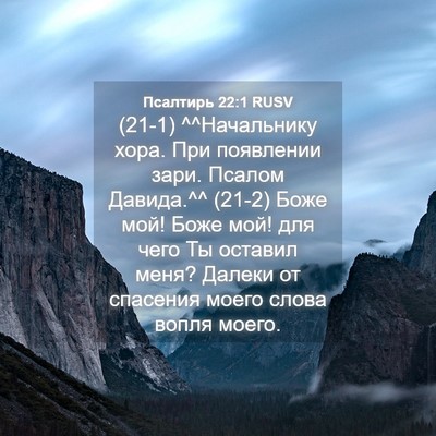 Picture 04 - Псалтирь 22:1 RUSV - (21-1) ^^Начальнику хора. При - Bible Verse Picture
