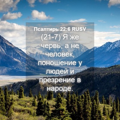 Picture 04 - Псалтирь 22:6 RUSV - (21-7) Я же червь, а не - Bible Verse Picture