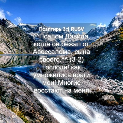 Picture 04 - Псалтирь 3:1 RUSV - ^^Псалом Давида, когда он - Bible Verse Picture