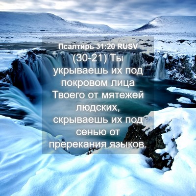 Picture 04 - Псалтирь 31:20 RUSV - (30-21) Ты укрываешь их под - Bible Verse Picture