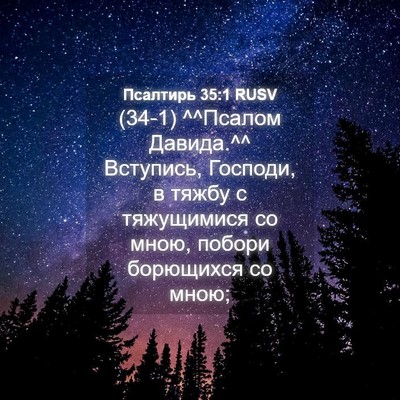 Picture 04 - Псалтирь 35:1 RUSV - (34-1) ^^Псалом Давида.^^ - Bible Verse Picture