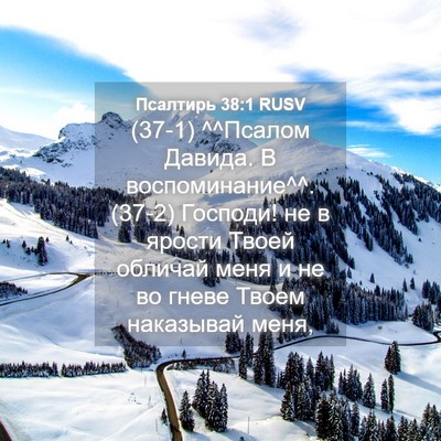 Picture 04 - Псалтирь 38:1 RUSV - (37-1) ^^Псалом Давида. В - Bible Verse Picture