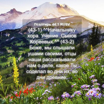 Picture 04 - Псалтирь 44:1 RUSV - (43-1) ^^Начальнику хора. - Bible Verse Picture