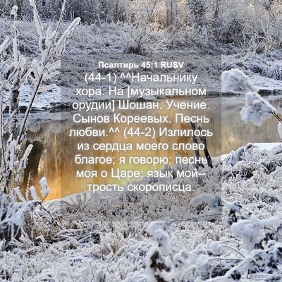Picture 04 - Псалтирь 45:1 RUSV - (44-1) ^^Начальнику хора. На - Bible Verse Picture