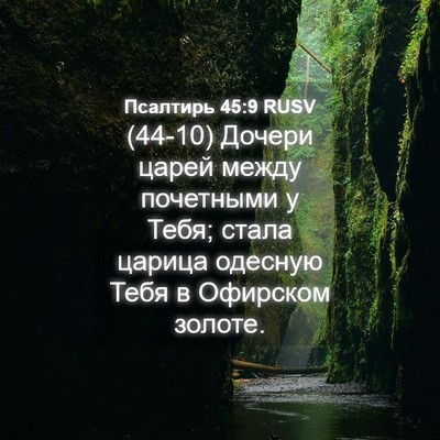 Picture 04 - Псалтирь 45:9 RUSV - (44-10) Дочери царей между - Bible Verse Picture