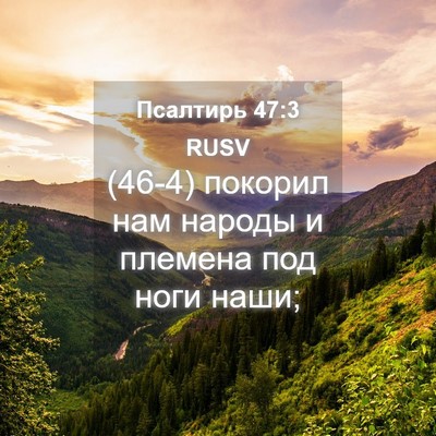 Picture 04 - Псалтирь 47:3 RUSV - (46-4) покорил нам народы и - Bible Verse Picture