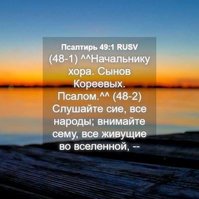 Picture 04 - Псалтирь 49:1 RUSV - (48-1) ^^Начальнику хора. - Bible Verse Picture