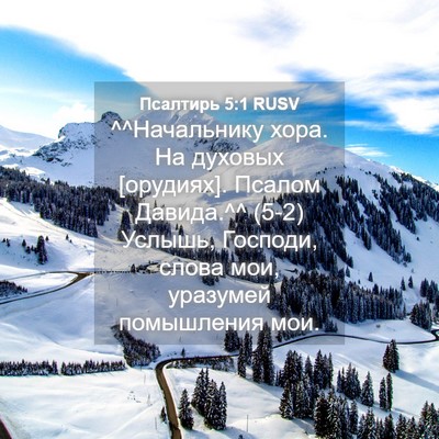 Picture 04 - Псалтирь 5:1 RUSV - ^^Начальнику хора. На - Bible Verse Picture