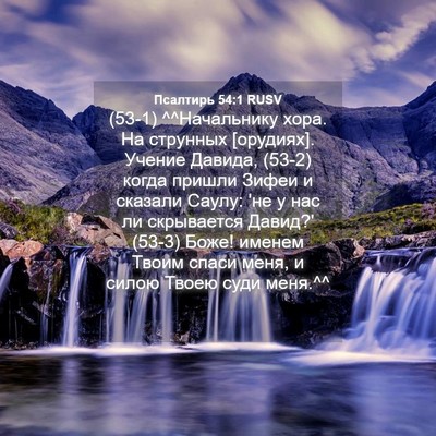 Picture 04 - Псалтирь 54:1 RUSV - (53-1) ^^Начальнику хора. На - Bible Verse Picture
