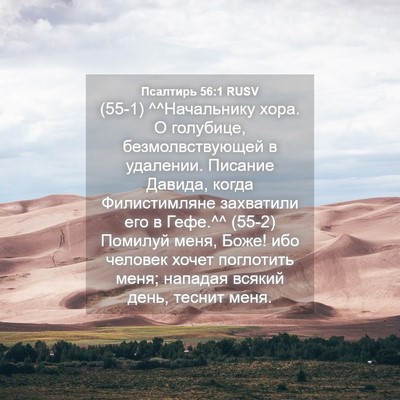Picture 04 - Псалтирь 56:1 RUSV - (55-1) ^^Начальнику хора. О - Bible Verse Picture
