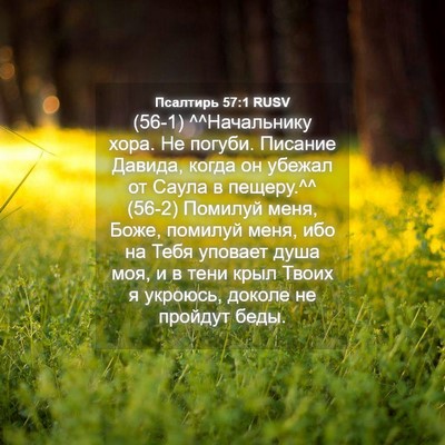 Picture 04 - Псалтирь 57:1 RUSV - (56-1) ^^Начальнику хора. Не - Bible Verse Picture