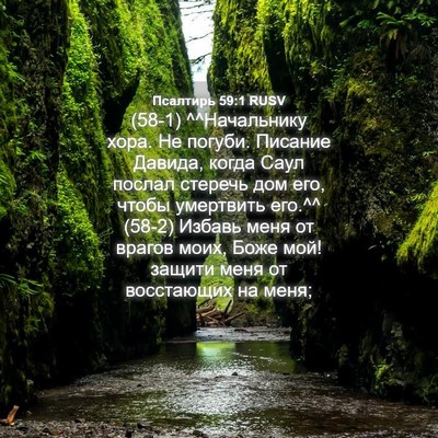 Picture 04 - Псалтирь 59:1 RUSV - (58-1) ^^Начальнику хора. Не - Bible Verse Picture