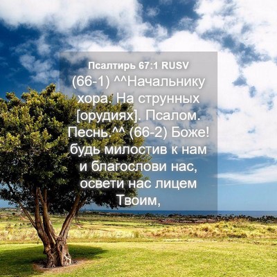 Picture 04 - Псалтирь 67:1 RUSV - (66-1) ^^Начальнику хора. На - Bible Verse Picture