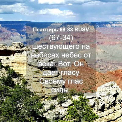 Picture 04 - Псалтирь 68:33 RUSV - (67-34) шествующего на - Bible Verse Picture