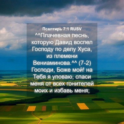 Picture 04 - Псалтирь 7:1 RUSV - ^^Плачевная песнь, которую - Bible Verse Picture