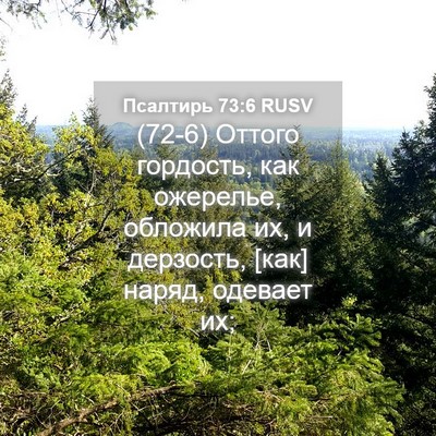 Picture 04 - Псалтирь 73:6 RUSV - (72-6) Оттого гордость, как - Bible Verse Picture