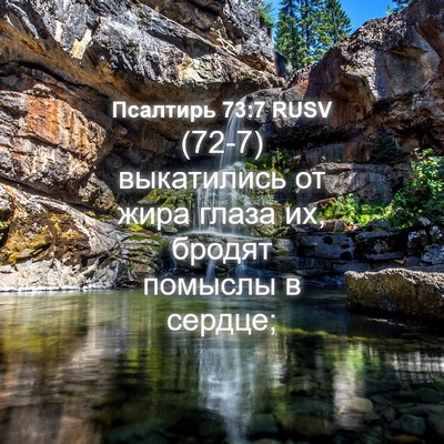 Picture 04 - Псалтирь 73:7 RUSV - (72-7) выкатились от жира - Bible Verse Picture