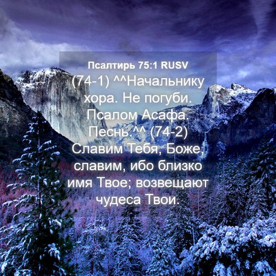 Picture 04 - Псалтирь 75:1 RUSV - (74-1) ^^Начальнику хора. Не - Bible Verse Picture