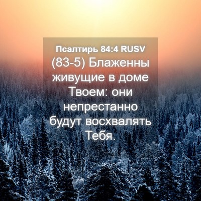Picture 04 - Псалтирь 84:4 RUSV - (83-5) Блаженны живущие в - Bible Verse Picture