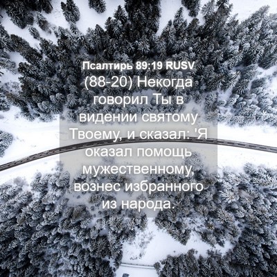 Picture 04 - Псалтирь 89:19 RUSV - (88-20) Некогда говорил Ты в - Bible Verse Picture