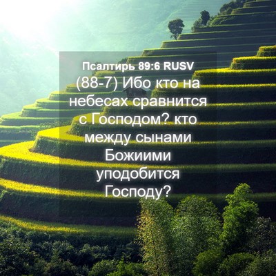 Picture 04 - Псалтирь 89:6 RUSV - (88-7) Ибо кто на небесах - Bible Verse Picture