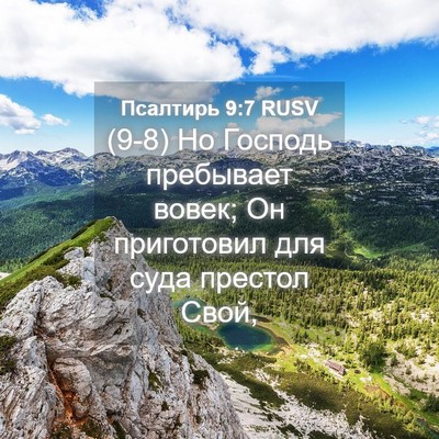 Picture 04 - Псалтирь 9:7 RUSV - (9-8) Но Господь пребывает - Bible Verse Picture