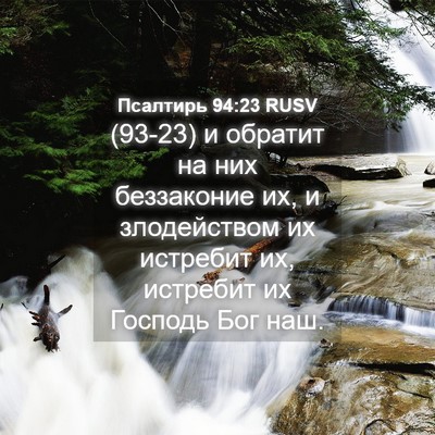 Picture 04 - Псалтирь 94:23 RUSV - (93-23) и обратит на них - Bible Verse Picture