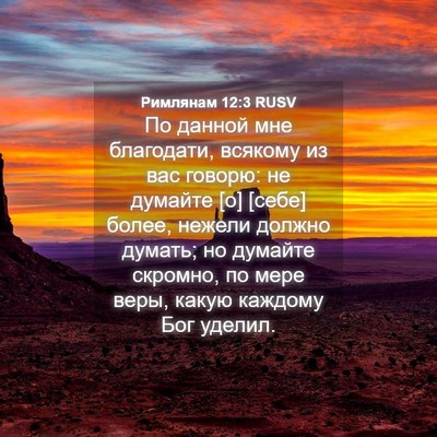 Picture 04 - Римлянам 12:3 RUSV - По данной мне благодати, - Bible Verse Picture