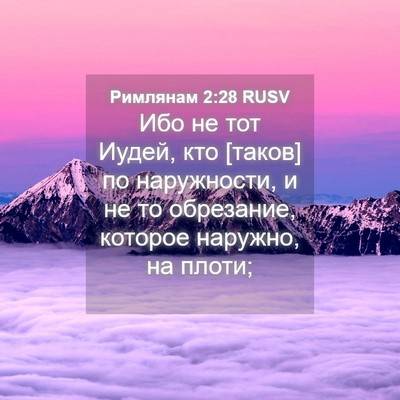 Picture 04 - Римлянам 2:28 RUSV - Ибо не тот Иудей, кто - Bible Verse Picture