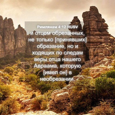 Picture 04 - Римлянам 4:12 RUSV - и отцом обрезанных, не - Bible Verse Picture