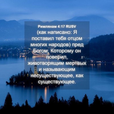 Picture 04 - Римлянам 4:17 RUSV - (как написано: Я поставил - Bible Verse Picture