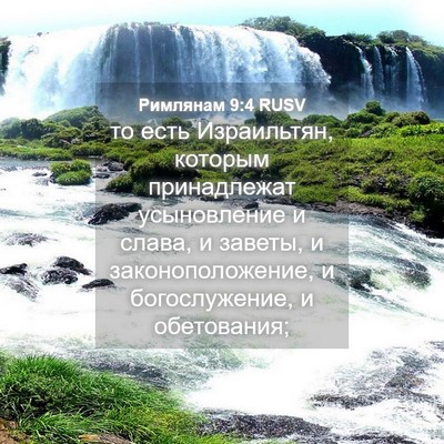 Picture 04 - Римлянам 9:4 RUSV - то есть Израильтян, - Bible Verse Picture