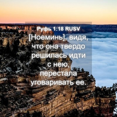 Picture 04 - Руфь 1:18 RUSV - [Ноеминь], видя, что она - Bible Verse Picture