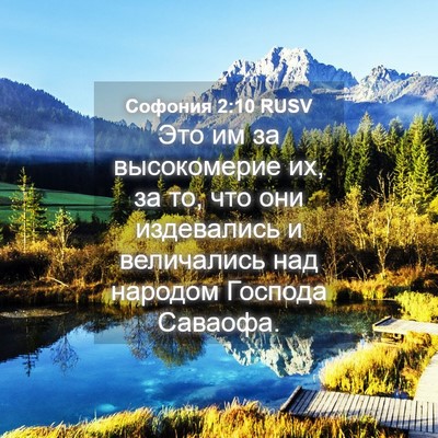 Picture 04 - Софония 2:10 RUSV - Это им за высокомерие их, - Bible Verse Picture