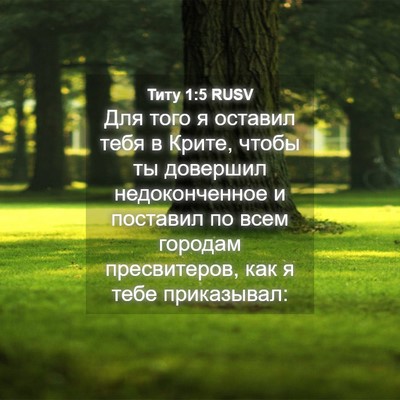 Picture 04 - Титу 1:5 RUSV - Для того я оставил тебя в - Bible Verse Picture