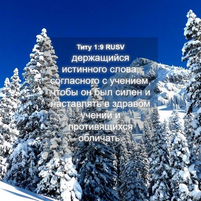 Picture 04 - Титу 1:9 RUSV - держащийся истинного - Bible Verse Picture