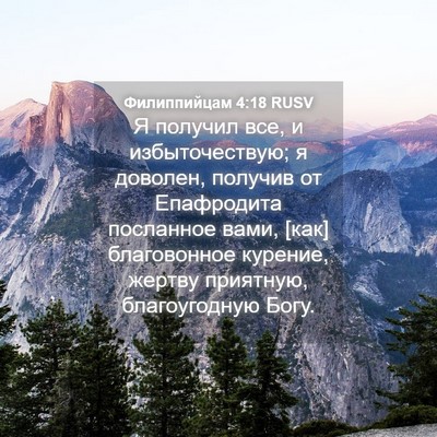 Picture 04 - Филиппийцам 4:18 RUSV - Я получил все, и - Bible Verse Picture