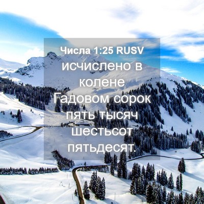 Picture 04 - Числа 1:25 RUSV - исчислено в колене Гадовом - Bible Verse Picture