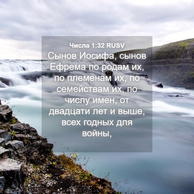 Picture 04 - Числа 1:32 RUSV - Сынов Иосифа, сынов Ефрема - Bible Verse Picture