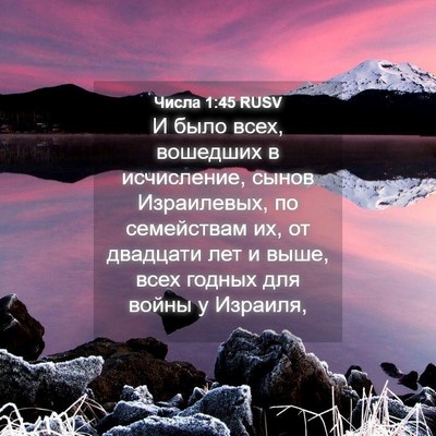 Picture 04 - Числа 1:45 RUSV - И было всех, вошедших в - Bible Verse Picture