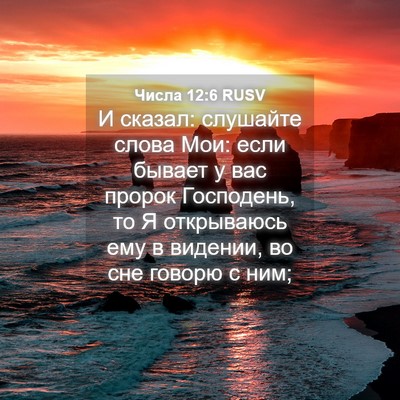 Picture 04 - Числа 12:6 RUSV - И сказал: слушайте слова - Bible Verse Picture