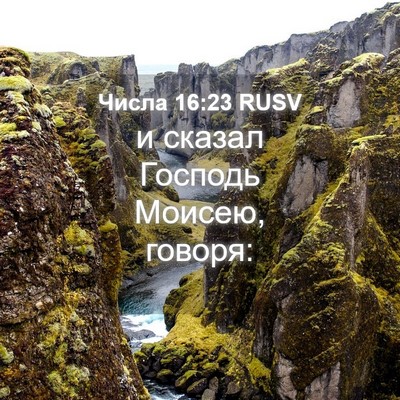 Picture 04 - Числа 16:23 RUSV - и сказал Господь Моисею, - Bible Verse Picture
