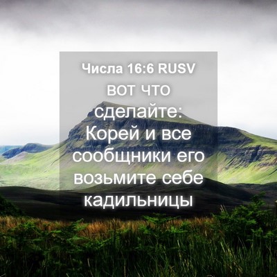 Picture 04 - Числа 16:6 RUSV - вот что сделайте: Корей и - Bible Verse Picture