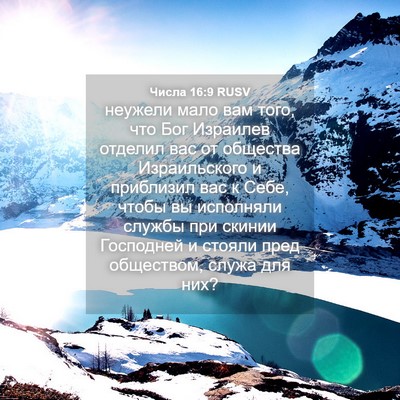 Picture 04 - Числа 16:9 RUSV - неужели мало вам того, что - Bible Verse Picture