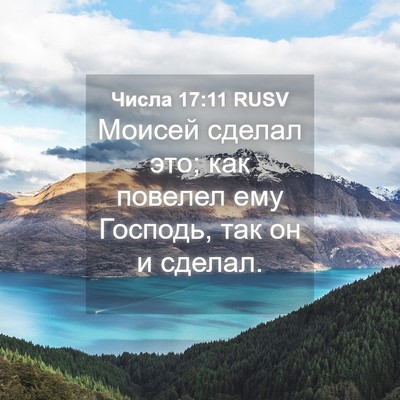 Picture 04 - Числа 17:11 RUSV - Моисей сделал это; как - Bible Verse Picture